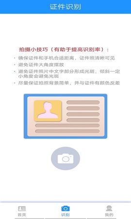 证件识别猫app