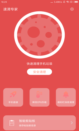 速清专家app