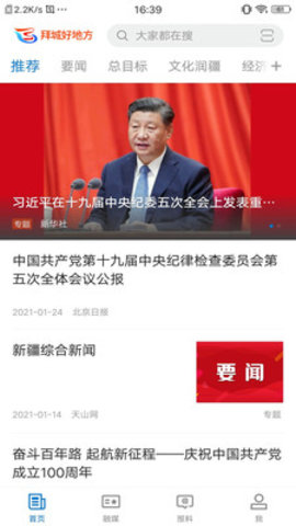 拜城好地方app