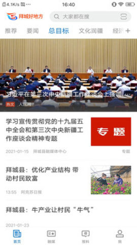 拜城好地方app