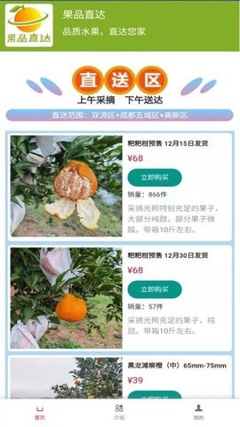 果品直达app