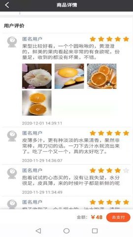 果品直达app