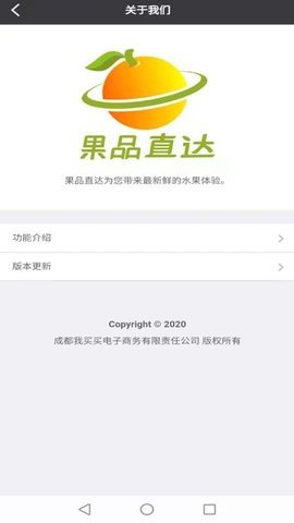 果品直达app