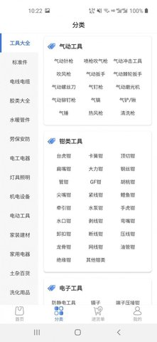 五金商城app