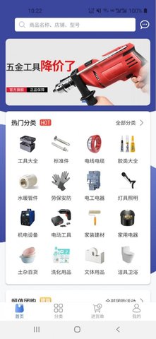 五金商城app