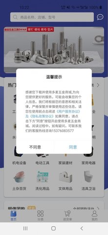 五金商城app
