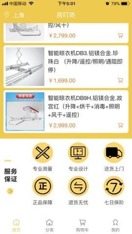 房叮咚app
