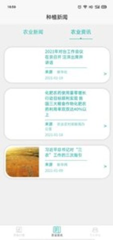 智农眼app