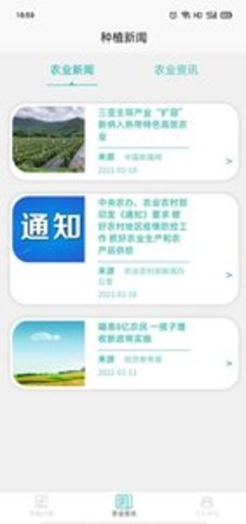 智农眼app