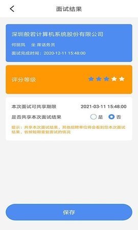 一面定薪app