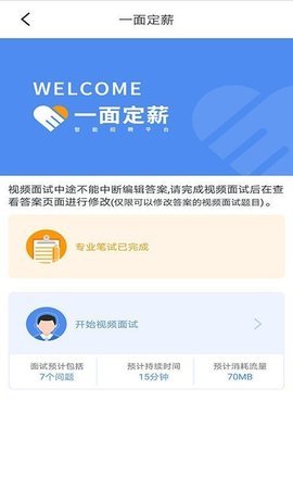 一面定薪app