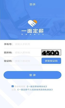一面定薪app