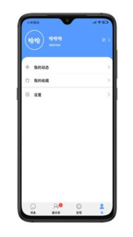 小蜜语音聊天app