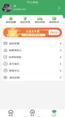 几号车app