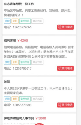 宿州信息网发布信息网