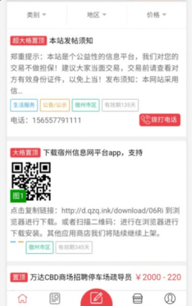 宿州信息网发布信息网