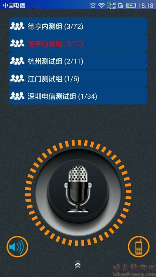 易呼通app
