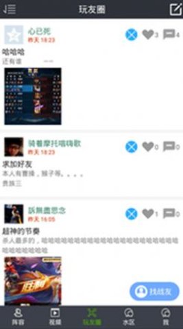 暴暴电竞app