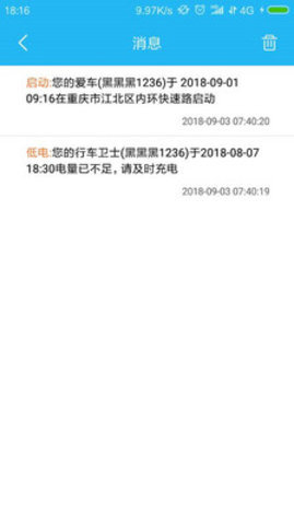 行车安全卫士app