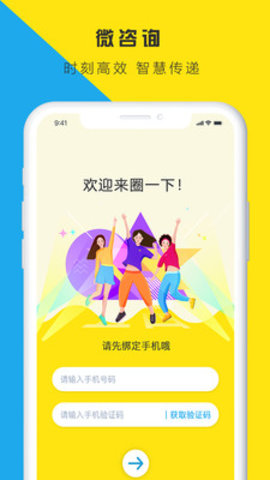圈一下app