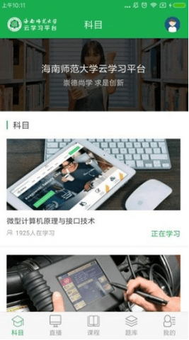 海南师范大学自考云app