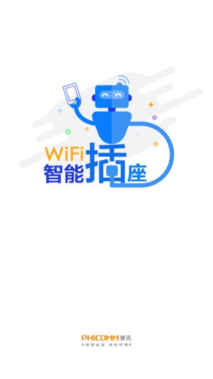 万能智能插座app