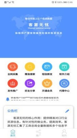 客源无忧app
