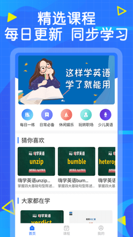 天天学英语口语app