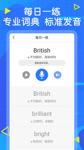 天天学英语口语app