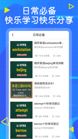 天天学英语口语app