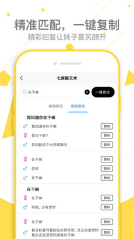七原聊天术app
