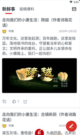 爱嵊州app文明码