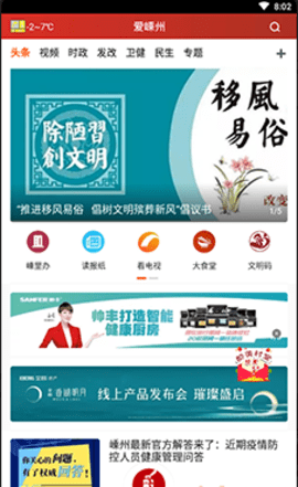爱嵊州app文明码