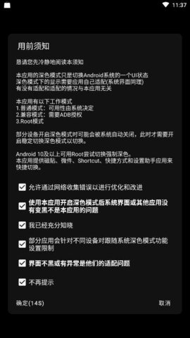 强制深色模式app
