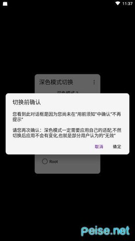 强制深色模式app
