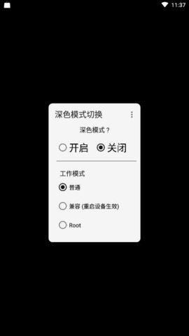 强制深色模式app