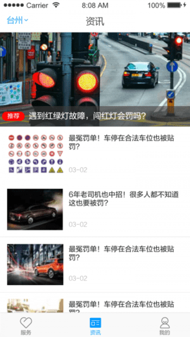 湖州城管罚单app