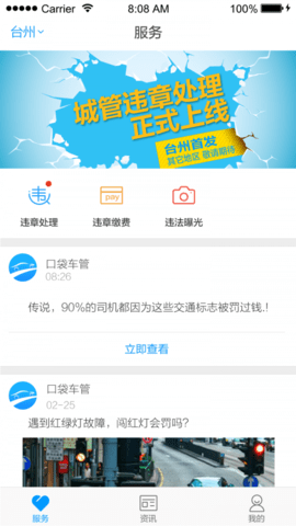 湖州城管罚单app