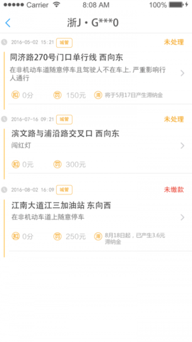 湖州城管罚单app