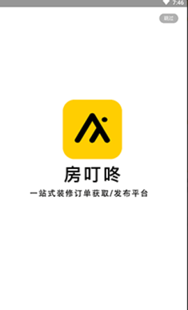 房叮咚app安卓版