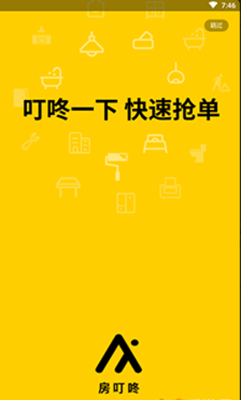 房叮咚app安卓版
