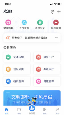 慧邯郸app