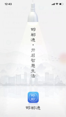慧邯郸app
