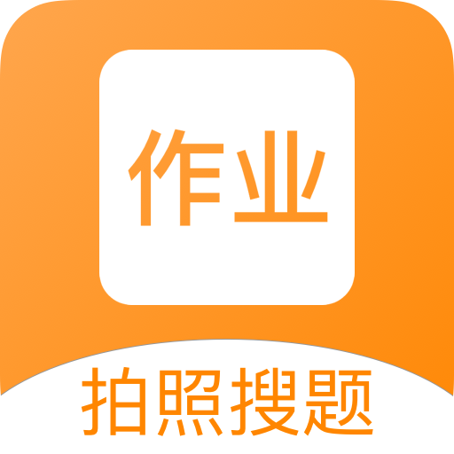 改作业app