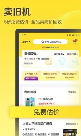 爱分类爱回收app