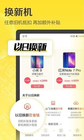 爱分类爱回收app