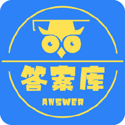 作业答案库app