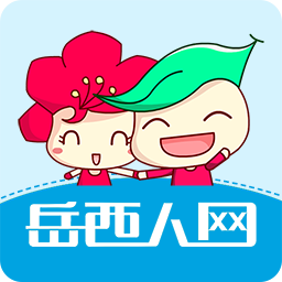 岳西人网app