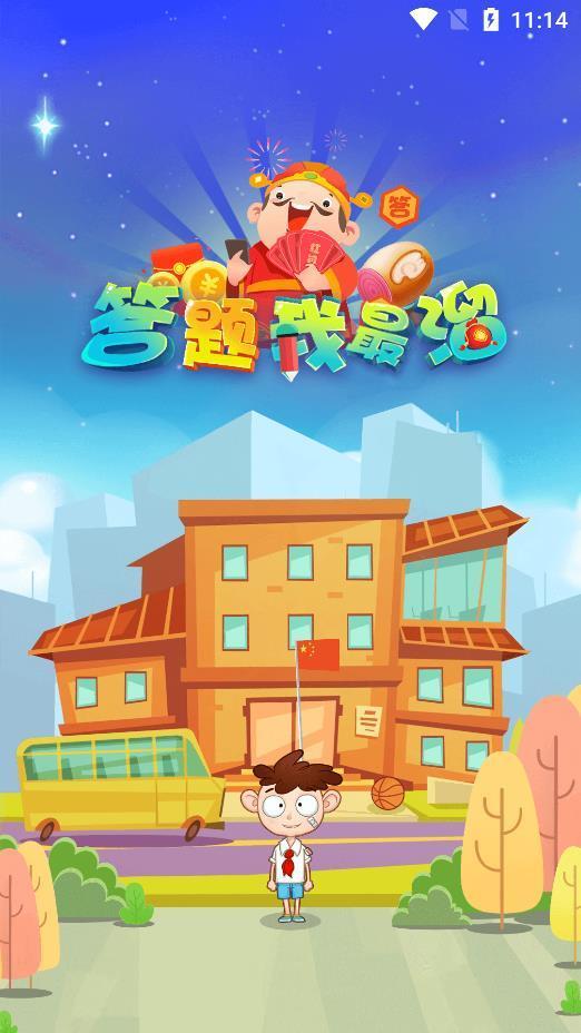 答题我最溜红包版