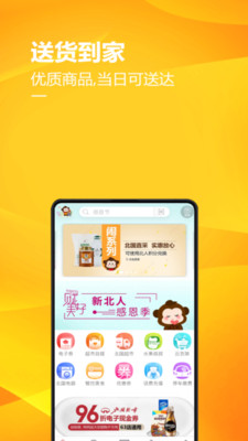 北国到家（掌尚北国）app